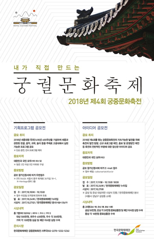 공모전/대외활동 | 2018년 제4회 궁중문화축전 기획프로그램 및 아이디