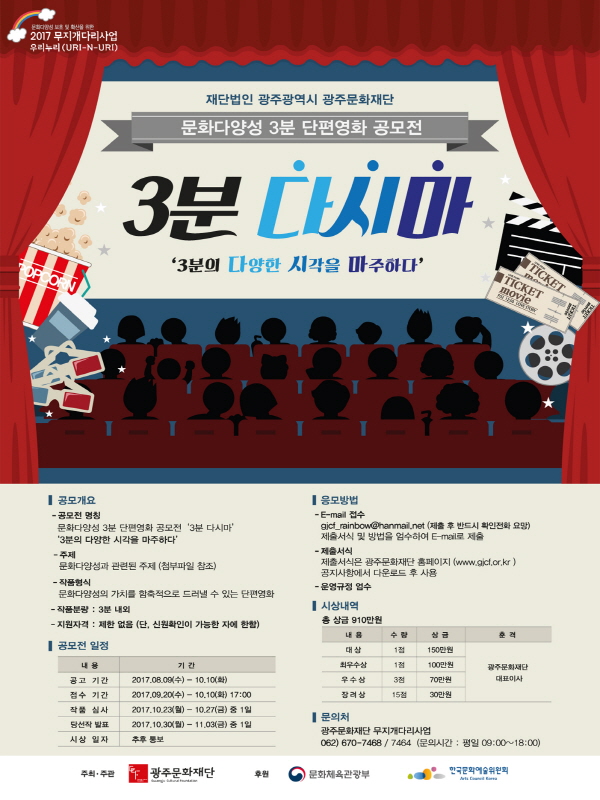 2017 무지개다리사업 문화다양성 영상공모전 '3분 다시마'