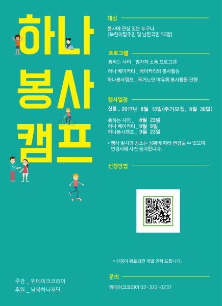 하나봉사캠프