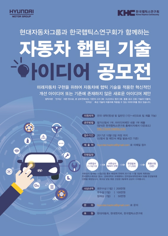 자동차 햅틱 기술 아이디어 공모전