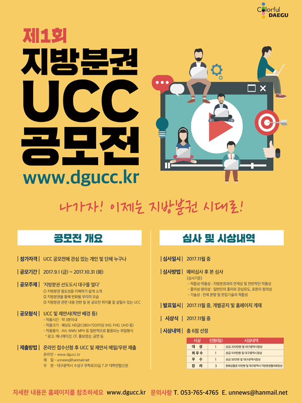 지방분권 UCC 공모전