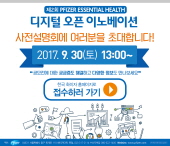 ‘제 2회 PEH 디지털 오픈 이노베이션’ 사전설명회