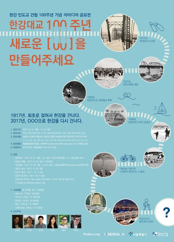 한강 인도교 건립 100주년 기념, 새로운 연결을 위한 시민 아이디어 공모