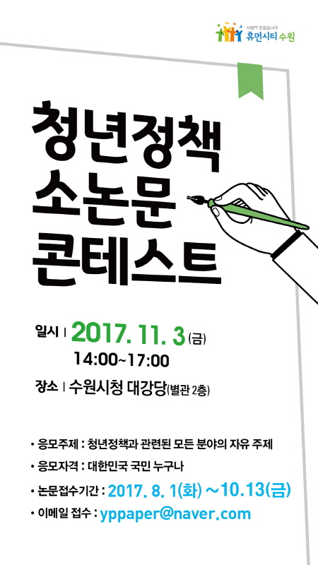 청년정책 소논문 콘테스트