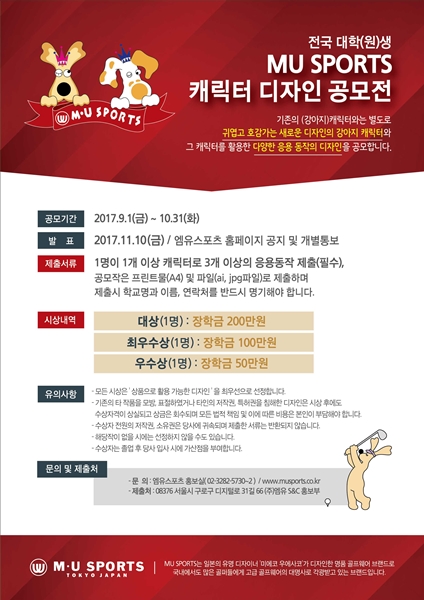 MU SPORTS 캐릭터 디자인 공모전