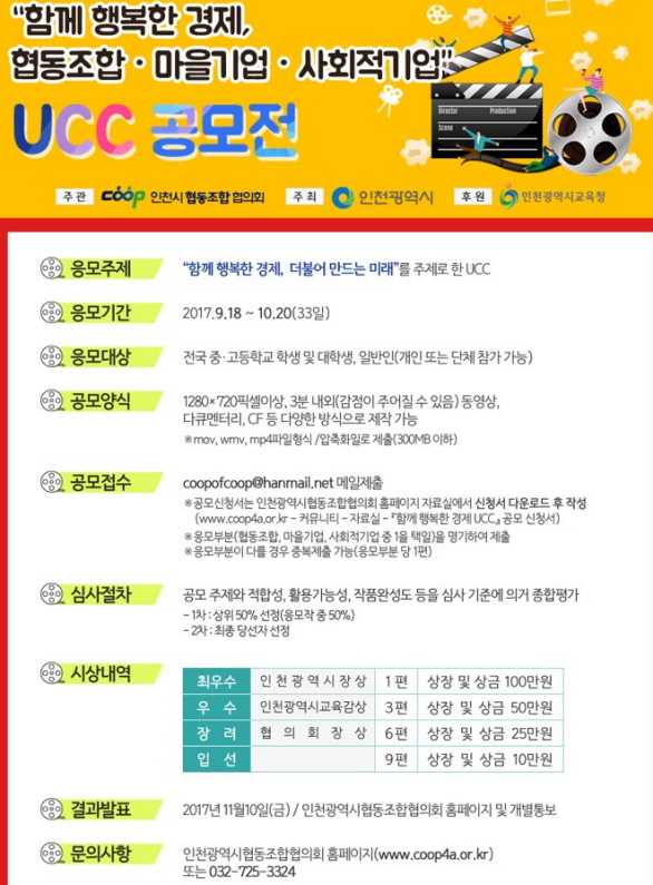 함께 행복한 경제 UCC 공모전