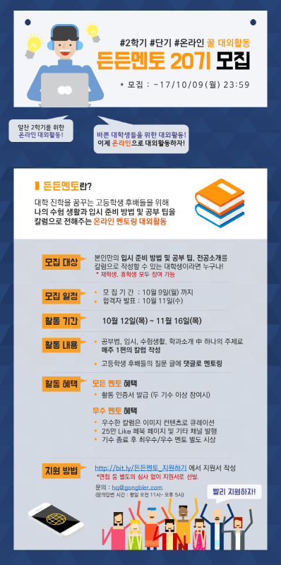 대외활동 든든멘토 20기 모집