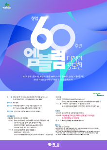 화성산업(주) 창업 60주년 엠블럼 디자인 공모전