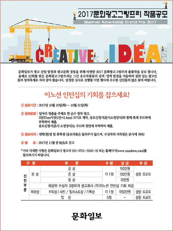 2017 문화광고 그랑프리