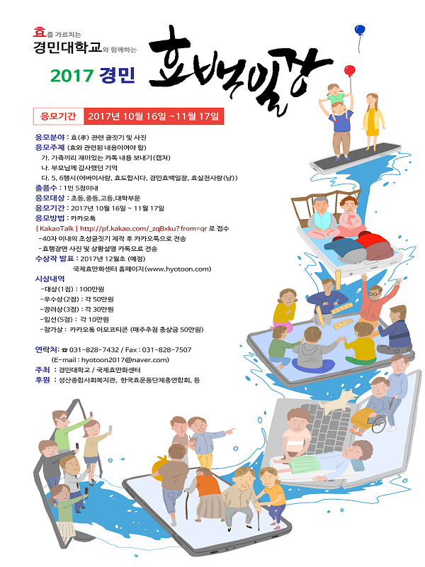 2017 경민효백일장 공모전