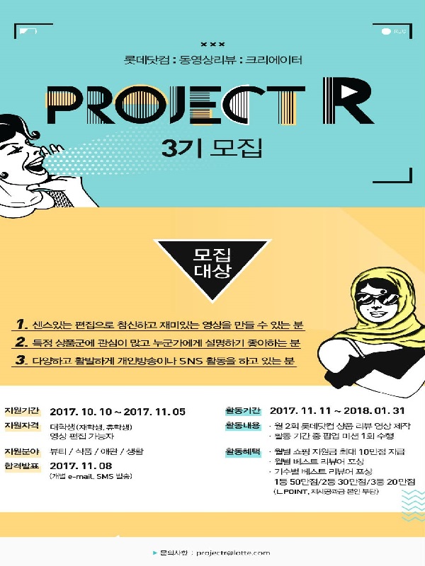 동영상 리뷰 서포터즈 프로젝트R 3기