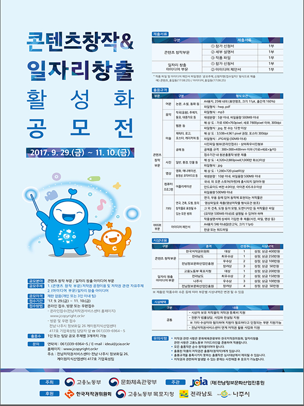 콘텐츠 창작 및 일자리 창출 활성화 공모전