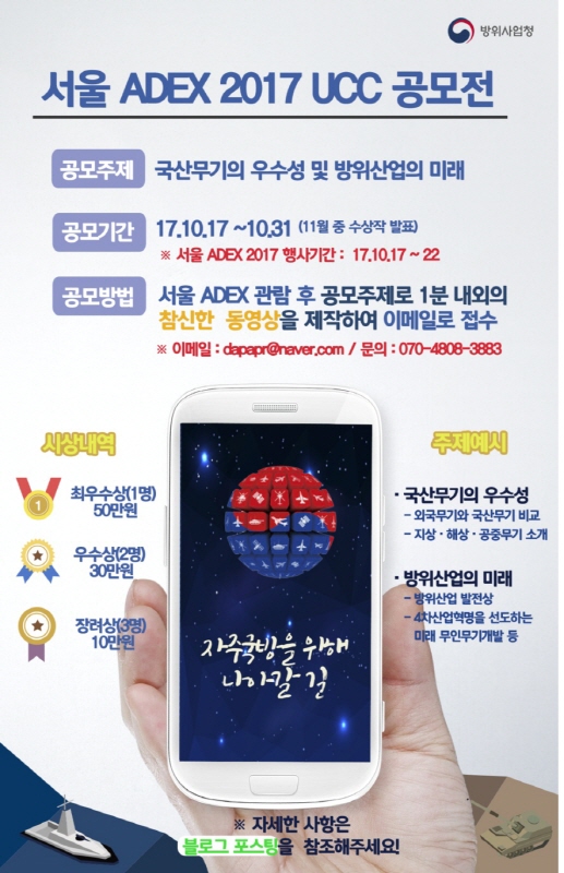 서울 ADEX 2017 UCC 공모전
