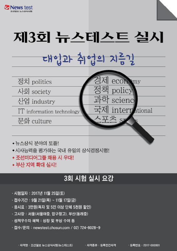 제3회 뉴스테스트