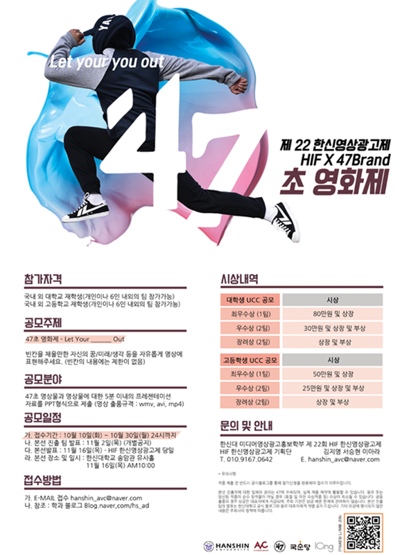 제 22회 H.I.F 한신영상광고제 고등학생 UCC 부문
