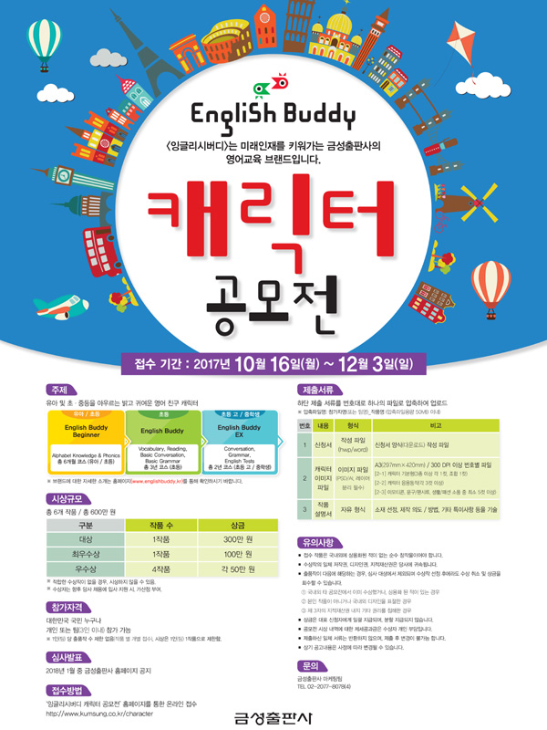 잉글리시버디 캐릭터 공모전