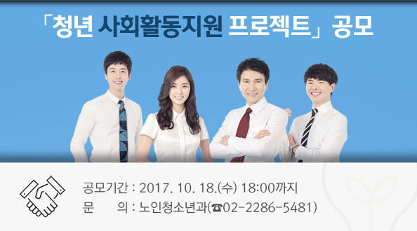 청년 사회활동지원 프로젝트