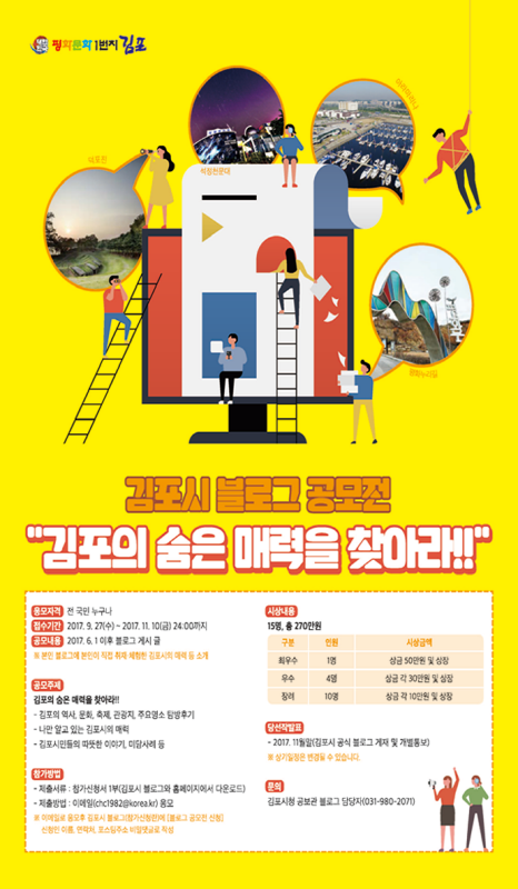 김포시 블로그 공모전