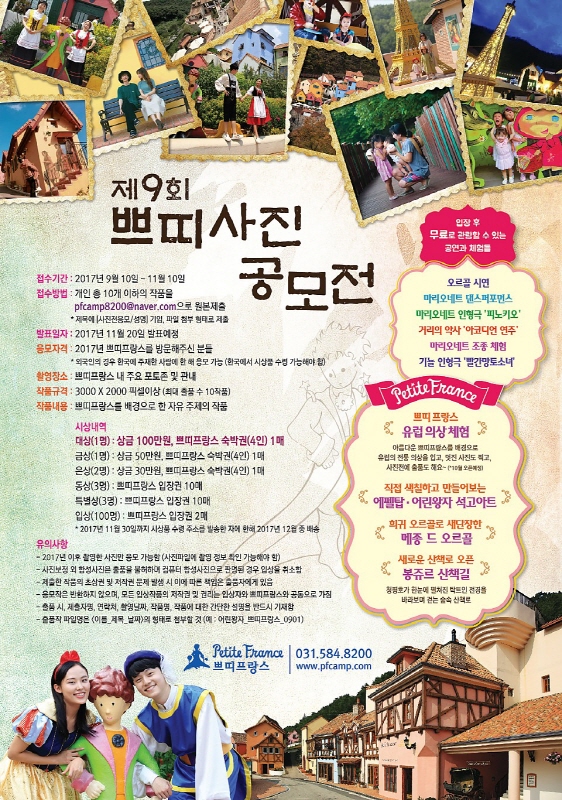제9회 쁘띠사진 공모전