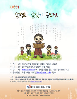 제5회 손병희 글짓기 공모전