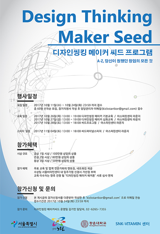 디자인씽킹 메이커 씨드