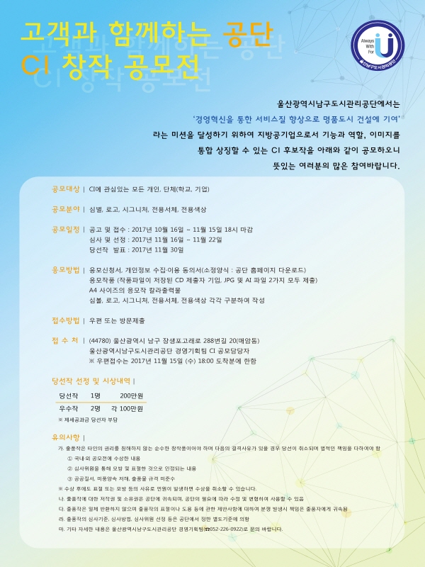고객과 함께하는 공단 CI 창작 공모전