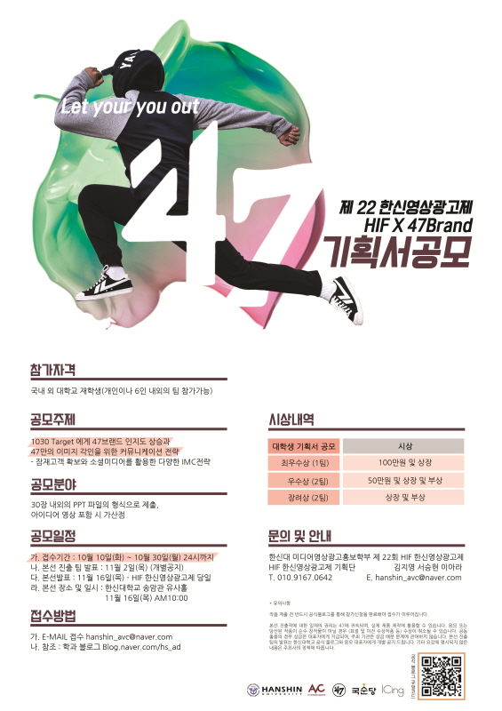 제 22회 HIFF_한신영상광고제 기획서 Let your you out