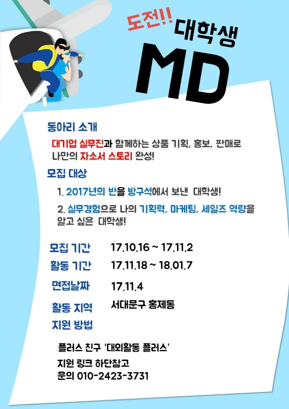 도전 대학생 MD