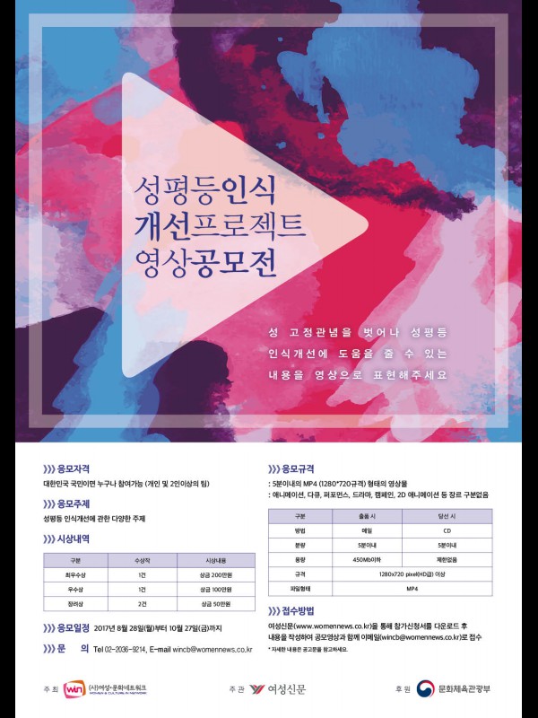 성평등인식개선프로젝트 영상공모전