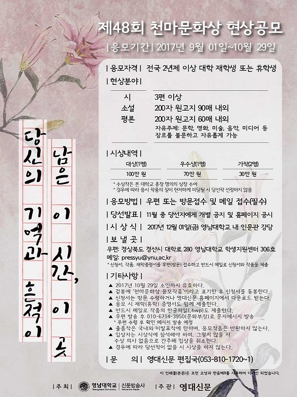 제48회 천마문화상 현상 공모
