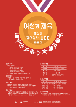국립여성사전시관 제5회 팝여성사 UCC 공모전
