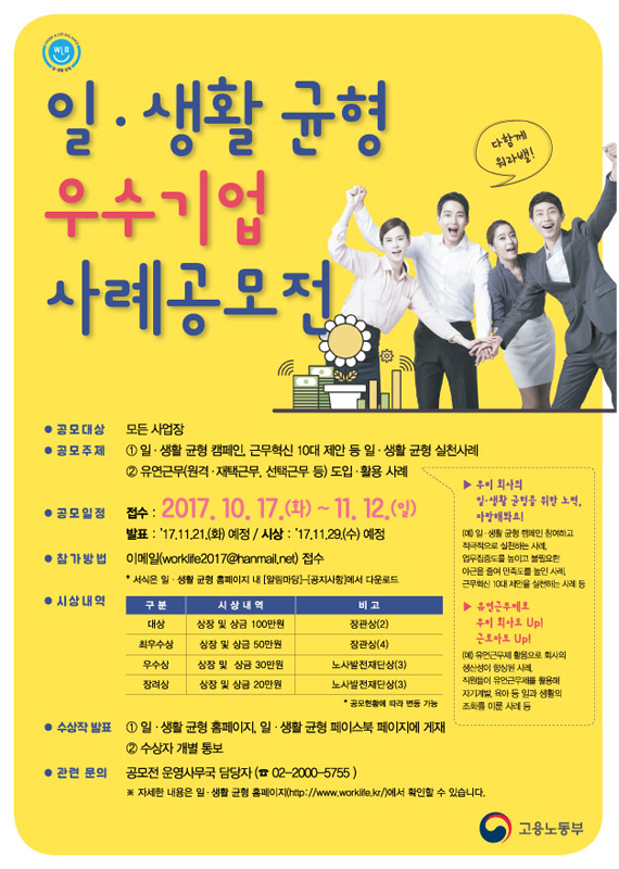 일생활 균형 우수기업 사례공모전
