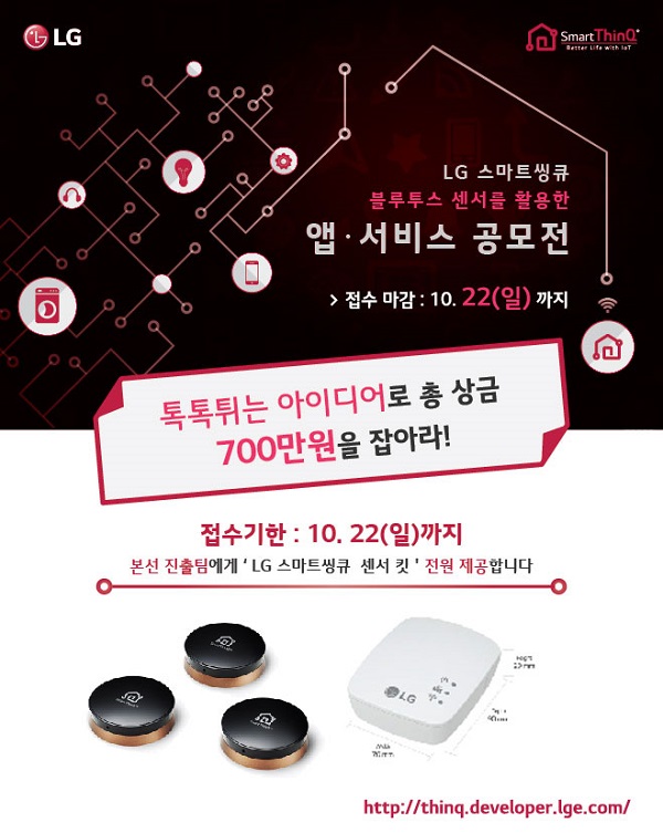 &nbsp;LG 스마트씽큐 앱,서비스 공모전