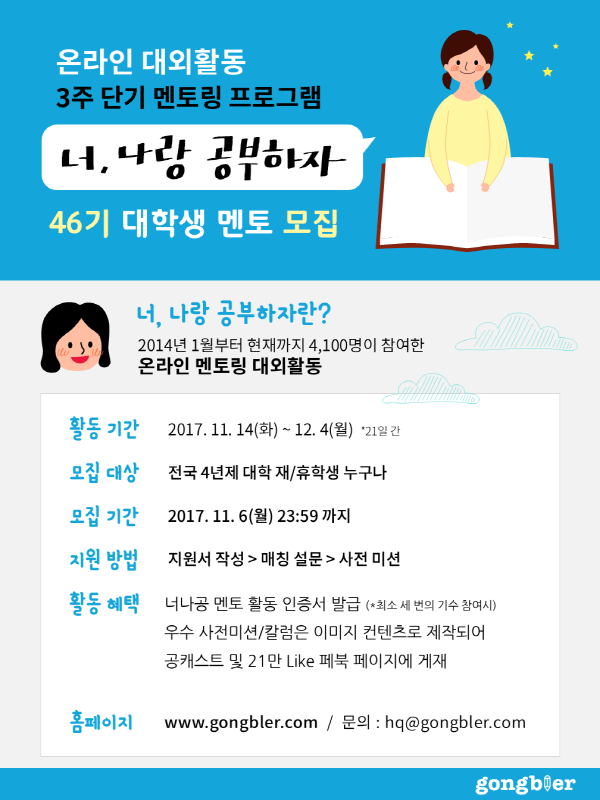 너나공 대학생 멘토 46기 모집