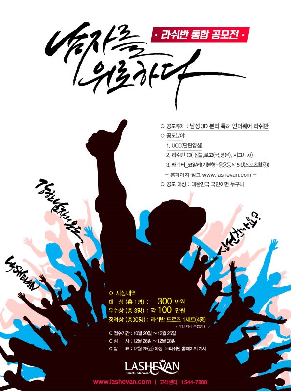 라쉬반 영상/디자인 공모전
