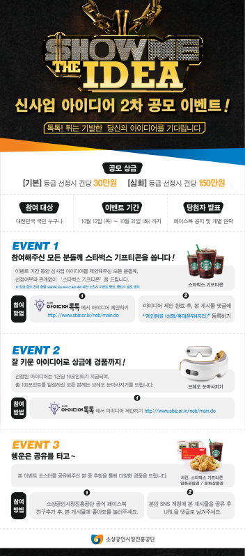 2017신사업아이디어공모