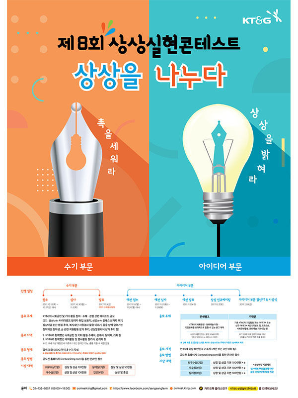 제 8회 KT&G 상상실현 콘테스트 - 수기 부문