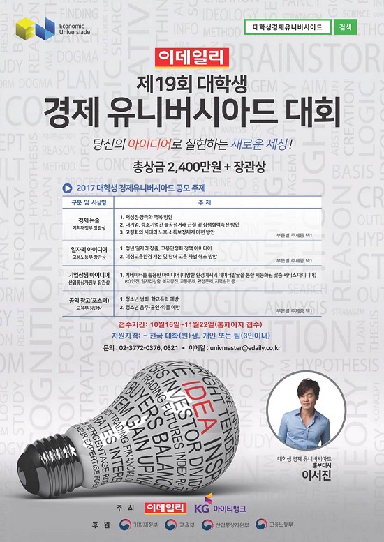 제19회 대학생 경제유니버시아드 대회