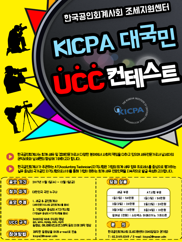KICPA 대국민 UCC 컨테스트