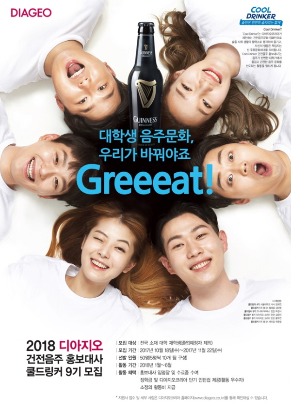 쿨드링커 홍보대사 9기 모집