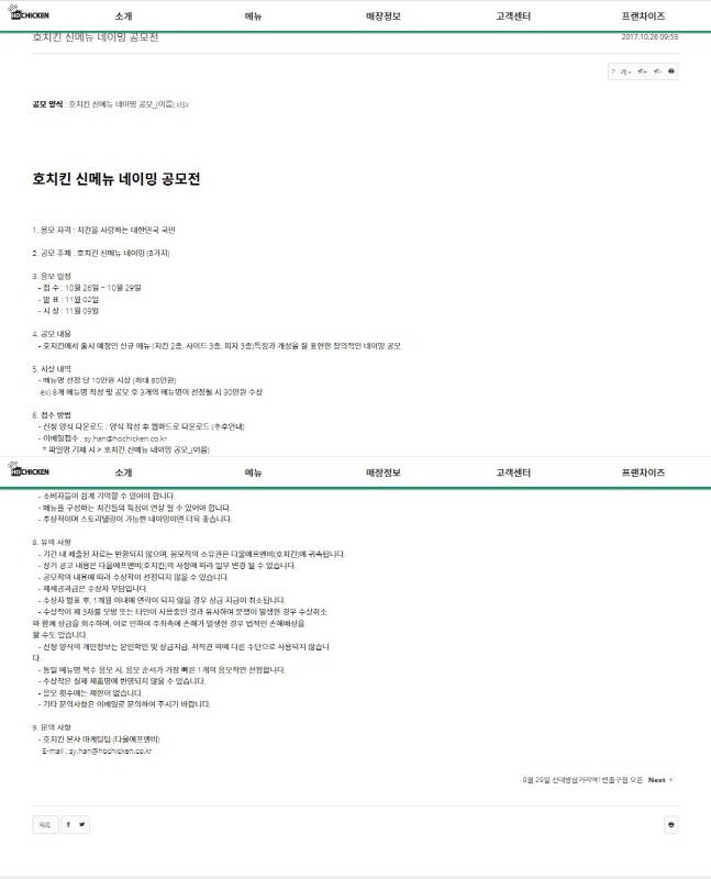 호치킨 신메뉴 네이밍 공모전