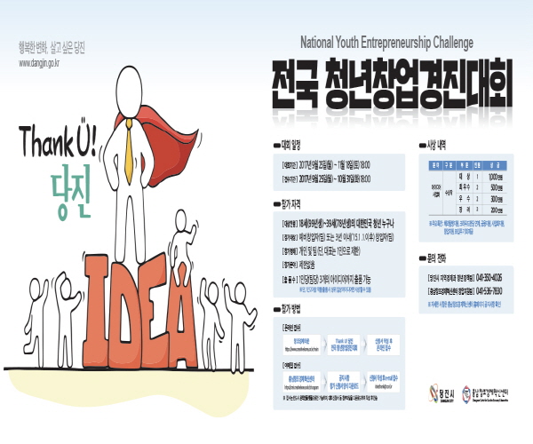 Thank U! 당진 전국 청년창업경진대회