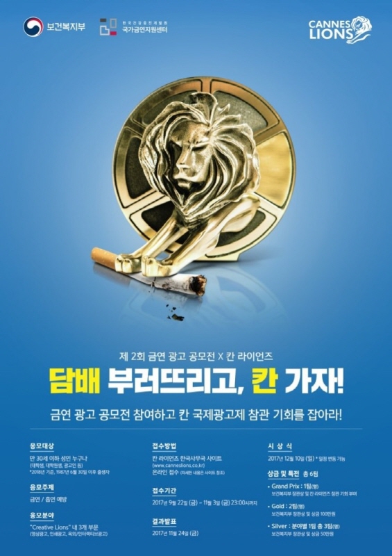 담배 부러뜨리고, 칸 가자!