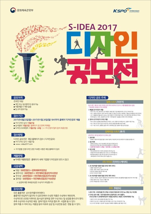 S-IDEA 디자인 공모전