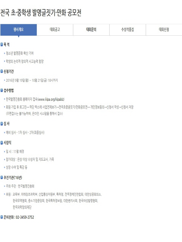 제41회 전국 초중학생 발명글짓기만화 공모전