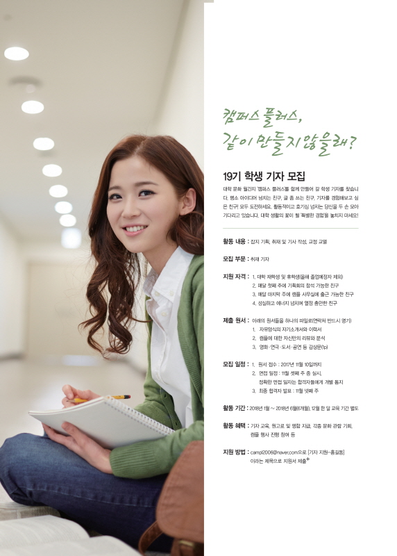 캠퍼스플러스 19기 학생 기자 추가 모집