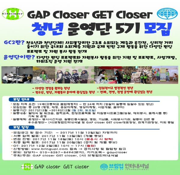 GAP closer GET closer 청년 운영단 5기 모집