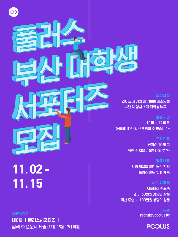 부산 풀러스 대학생 서포터즈