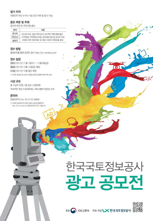 한국국토정보공사 광고 공모전