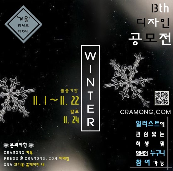끄라몽 13th 겨울(WINTER) 일러스트 공모전